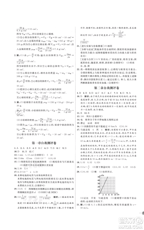 吉林教育出版社2021优+学案课时通八年级上册物理教科版参考答案