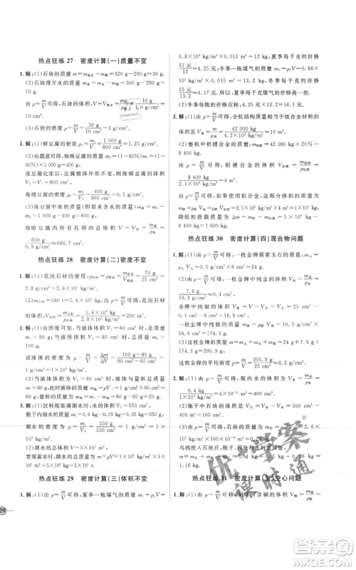 吉林教育出版社2021优+学案课时通八年级上册物理教科版参考答案