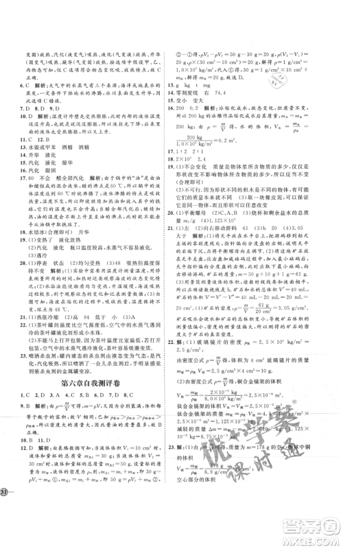 吉林教育出版社2021优+学案课时通八年级上册物理教科版参考答案