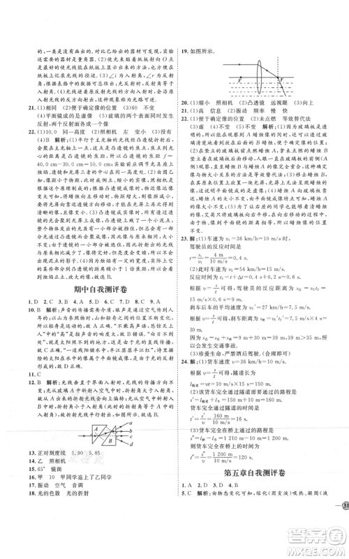 吉林教育出版社2021优+学案课时通八年级上册物理教科版参考答案