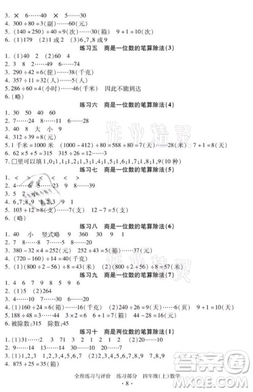 浙江人民出版社2021全程练习与评价四年级上册数学人教版答案
