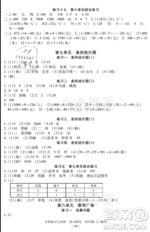 浙江人民出版社2021全程练习与评价四年级上册数学人教版答案 浙江人民出版社2021全程练习与评价四年级上册数学人教版答案