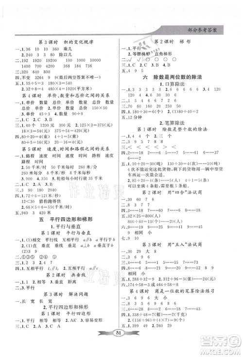 新世纪出版社2021同步导学与优化训练四年级数学上册人教版答案