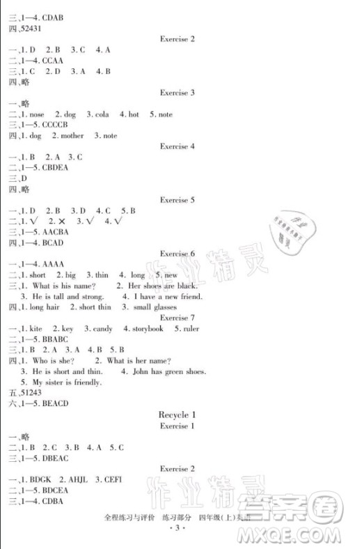 浙江人民出版社2021全程练习与评价四年级上册英语人教版答案