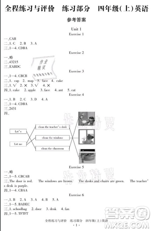 浙江人民出版社2021全程练习与评价四年级上册英语人教版答案