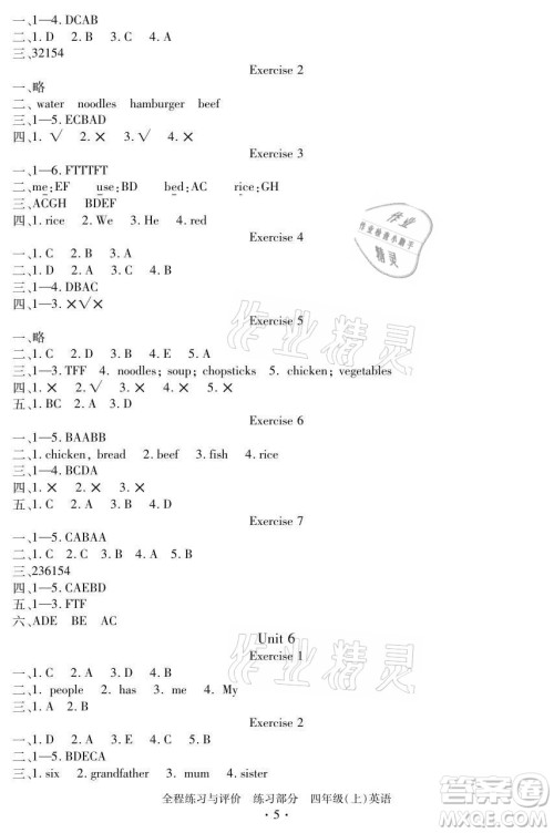 浙江人民出版社2021全程练习与评价四年级上册英语人教版答案