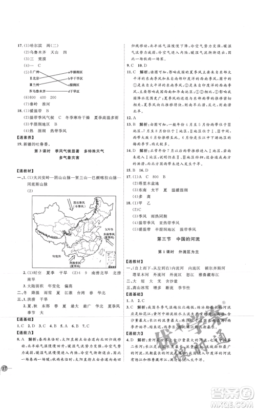 吉林教育出版社2021优+学案课时通八年级上册地理湘教版H版参考答案