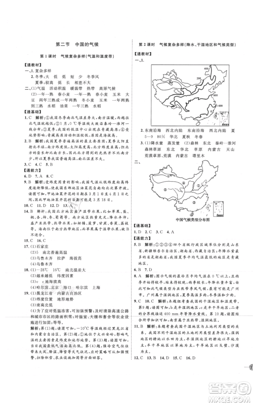 吉林教育出版社2021优+学案课时通八年级上册地理湘教版H版参考答案