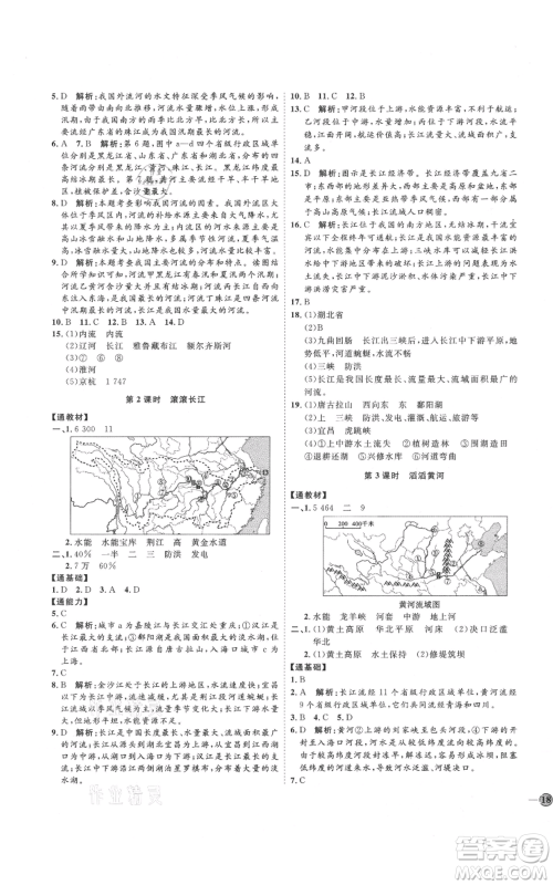 吉林教育出版社2021优+学案课时通八年级上册地理湘教版H版参考答案