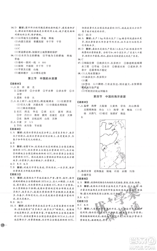 吉林教育出版社2021优+学案课时通八年级上册地理湘教版H版参考答案