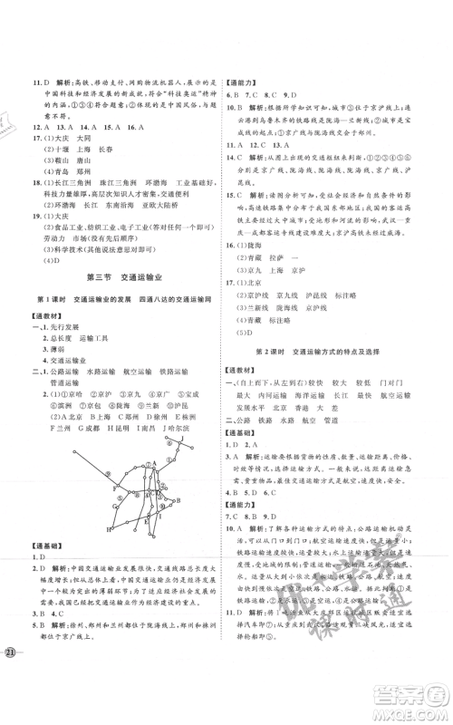 吉林教育出版社2021优+学案课时通八年级上册地理湘教版H版参考答案