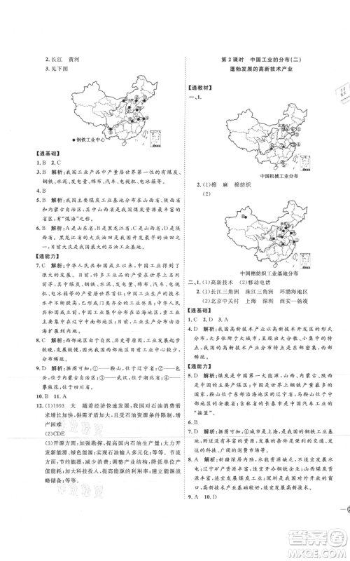 吉林教育出版社2021优+学案课时通八年级上册地理湘教版H版参考答案