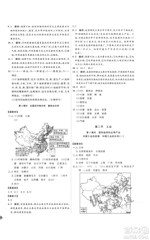 吉林教育出版社2021优+学案课时通八年级上册地理湘教版H版参考答案