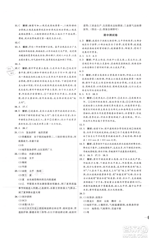 吉林教育出版社2021优+学案课时通八年级上册地理湘教版H版参考答案