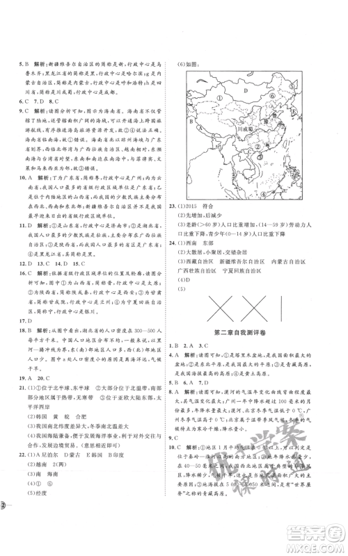 吉林教育出版社2021优+学案课时通八年级上册地理湘教版H版参考答案