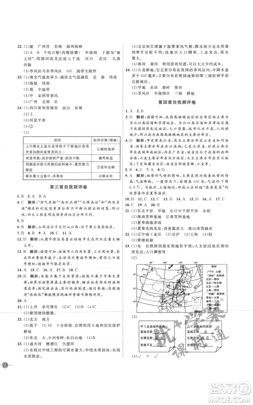 吉林教育出版社2021优+学案课时通八年级上册地理湘教版H版参考答案