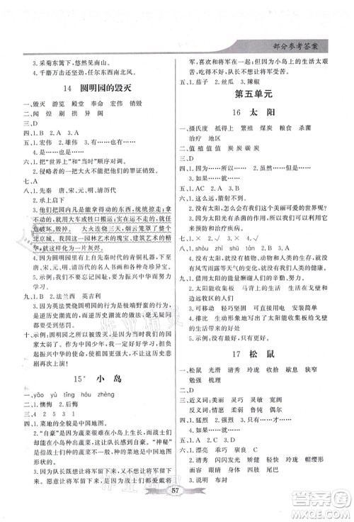 新世纪出版社2021同步导学与优化训练五年级语文上册人教版答案