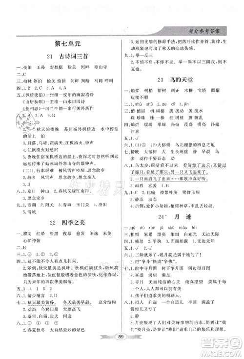 新世纪出版社2021同步导学与优化训练五年级语文上册人教版答案