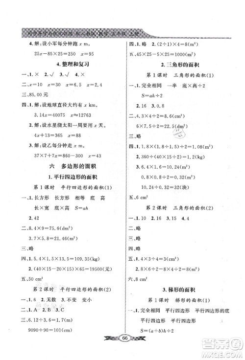新世纪出版社2021同步导学与优化训练五年级数学上册人教版答案