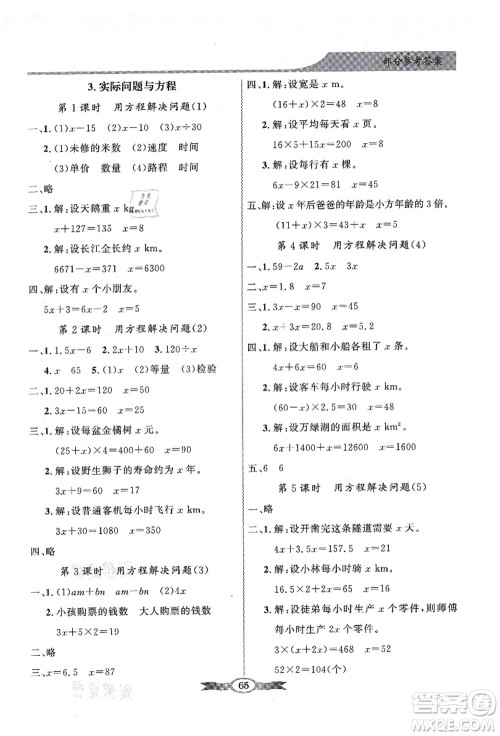 新世纪出版社2021同步导学与优化训练五年级数学上册人教版答案