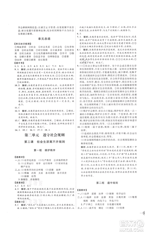 延边教育出版社2021优+学案课时通八年级上册道德与法治人教版P版参考答案