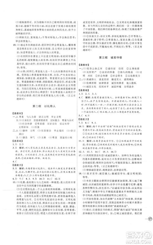延边教育出版社2021优+学案课时通八年级上册道德与法治人教版P版参考答案 延边教育出版社2021优+学案课时通八年级上册道德与法治人教版P版参考答案