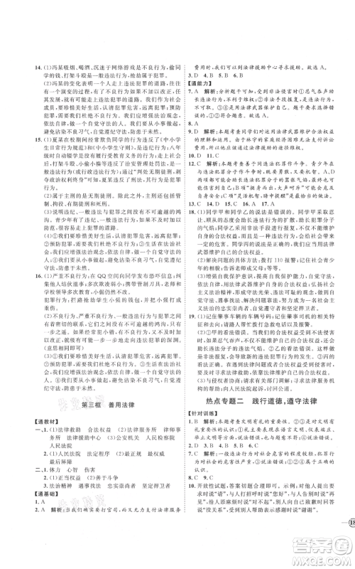 延边教育出版社2021优+学案课时通八年级上册道德与法治人教版P版参考答案