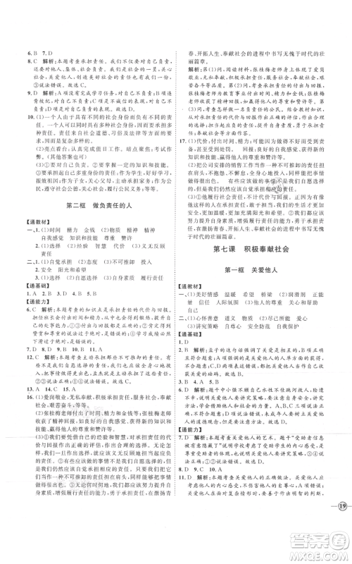 延边教育出版社2021优+学案课时通八年级上册道德与法治人教版P版参考答案 延边教育出版社2021优+学案课时通八年级上册道德与法治人教版P版参考答案