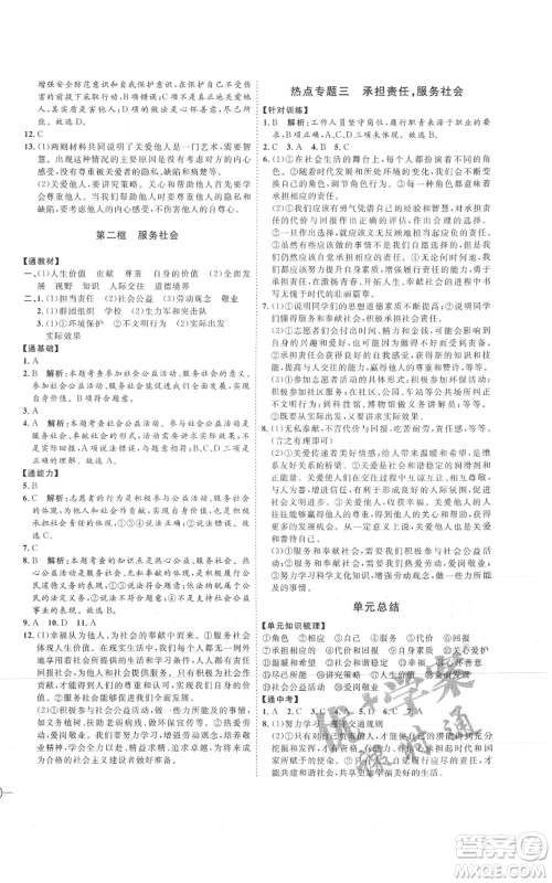 延边教育出版社2021优+学案课时通八年级上册道德与法治人教版P版参考答案 延边教育出版社2021优+学案课时通八年级上册道德与法治人教版P版参考答案