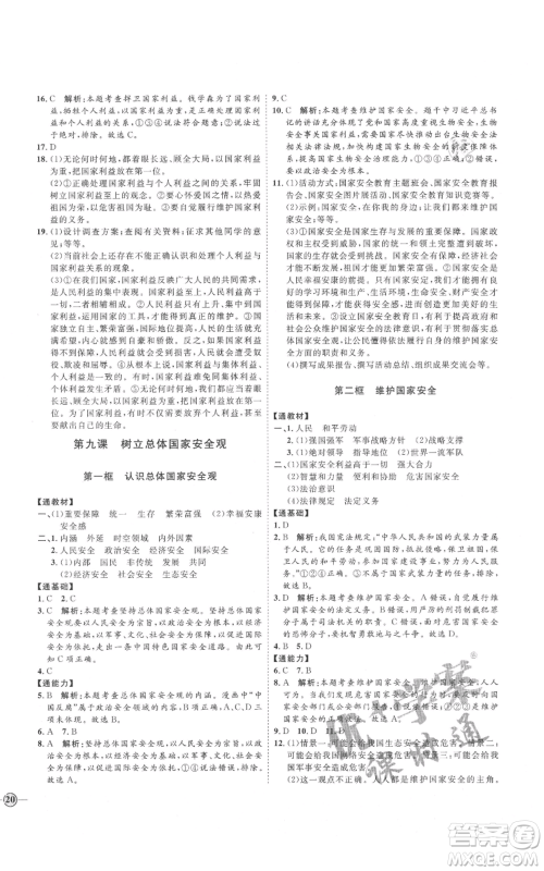 延边教育出版社2021优+学案课时通八年级上册道德与法治人教版P版参考答案 延边教育出版社2021优+学案课时通八年级上册道德与法治人教版P版参考答案