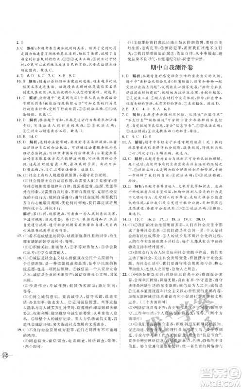 延边教育出版社2021优+学案课时通八年级上册道德与法治人教版P版参考答案 延边教育出版社2021优+学案课时通八年级上册道德与法治人教版P版参考答案