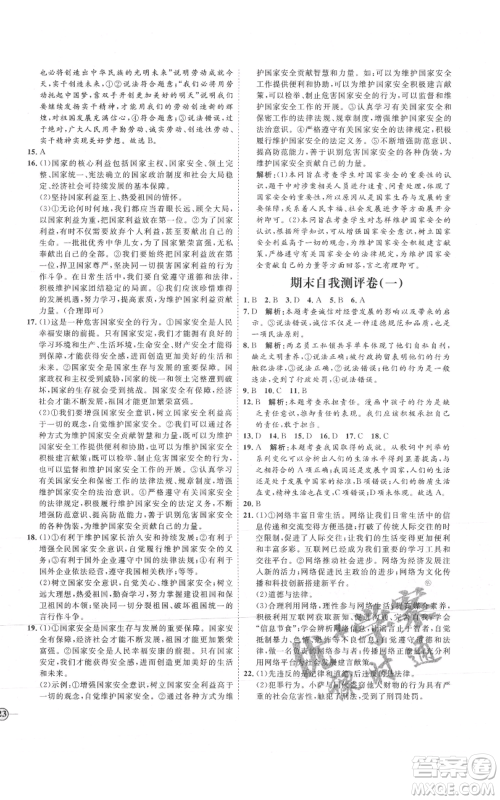 延边教育出版社2021优+学案课时通八年级上册道德与法治人教版P版参考答案 延边教育出版社2021优+学案课时通八年级上册道德与法治人教版P版参考答案