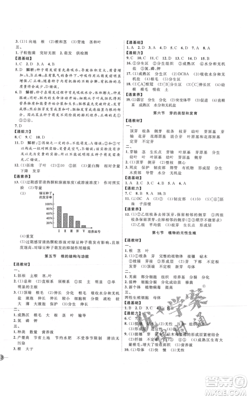 吉林教育出版社2021优+学案课时通八年级上册生物济南版J版参考答案