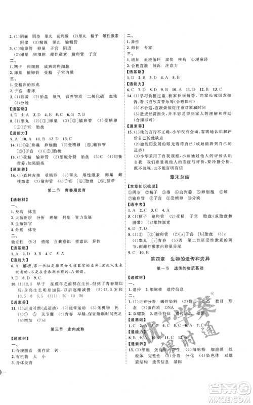 吉林教育出版社2021优+学案课时通八年级上册生物济南版J版参考答案