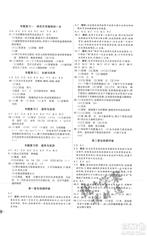 吉林教育出版社2021优+学案课时通八年级上册生物济南版J版参考答案