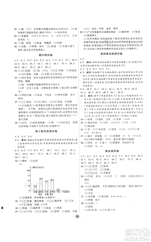 吉林教育出版社2021优+学案课时通八年级上册生物济南版J版参考答案