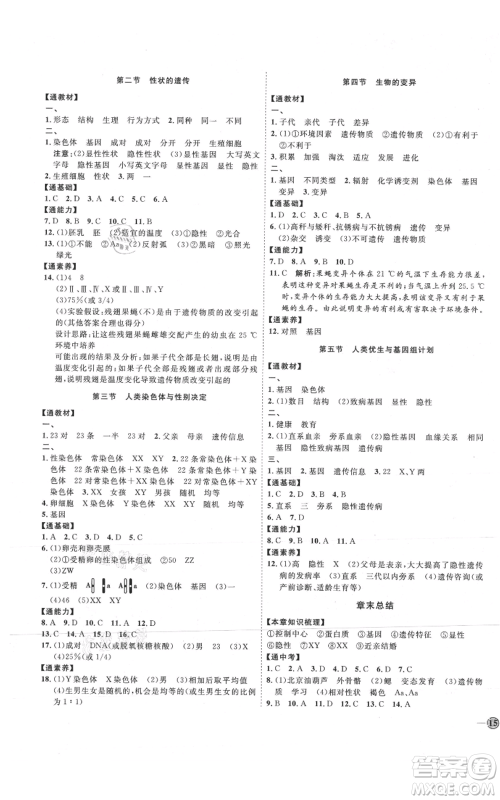 吉林教育出版社2021优+学案课时通八年级上册生物济南版J版参考答案