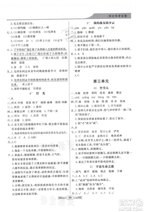 新世纪出版社2021同步导学与优化训练六年级语文上册人教版答案