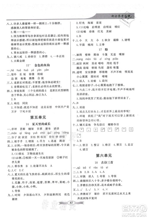 新世纪出版社2021同步导学与优化训练六年级语文上册人教版答案