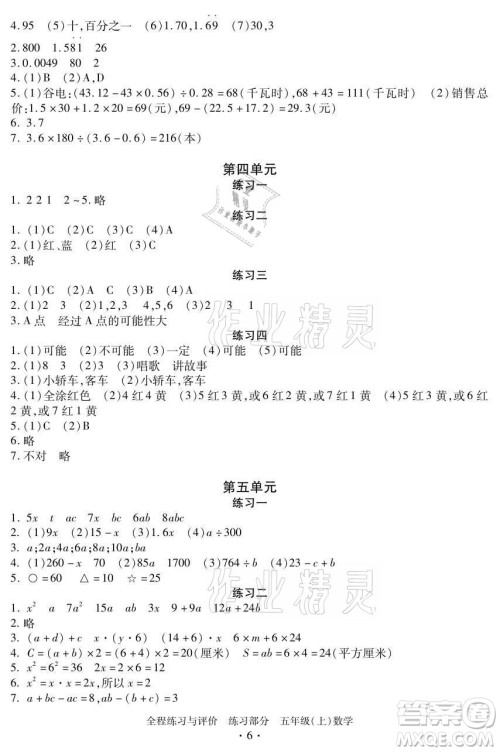 浙江人民出版社2021全程练习与评价五年级上册数学人教版答案