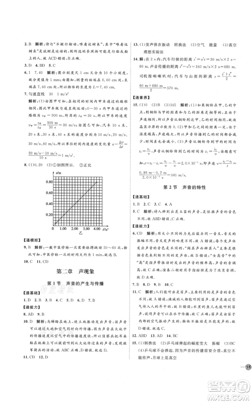 延边教育出版社2021优+学案课时通八年级上册物理人教版潍坊专版参考答案