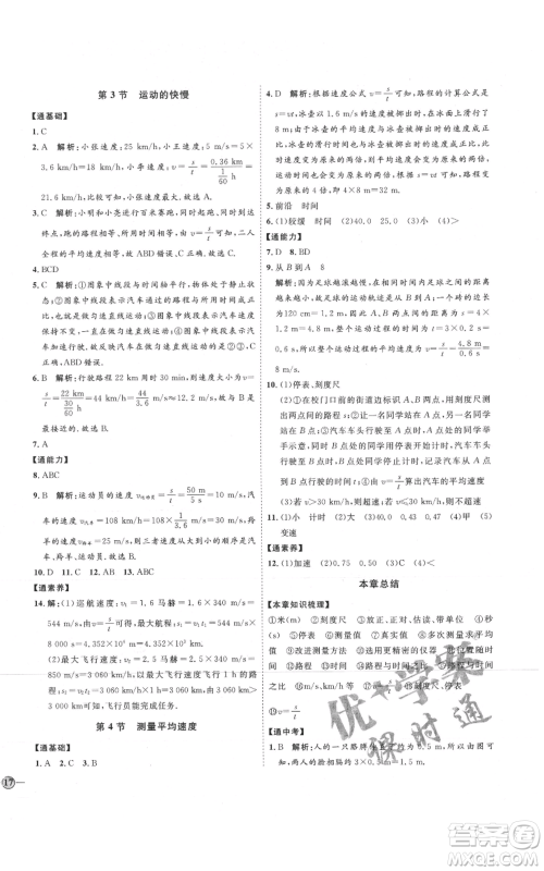 延边教育出版社2021优+学案课时通八年级上册物理人教版潍坊专版参考答案