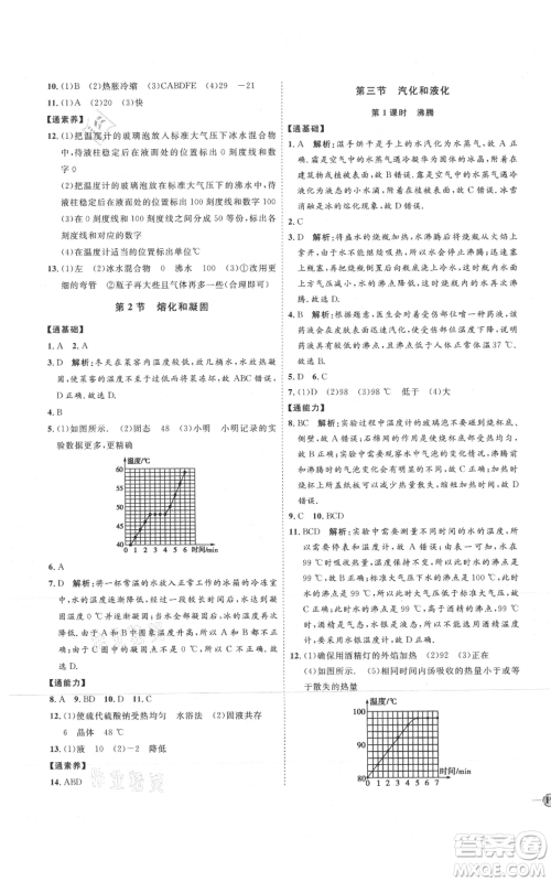 延边教育出版社2021优+学案课时通八年级上册物理人教版潍坊专版参考答案