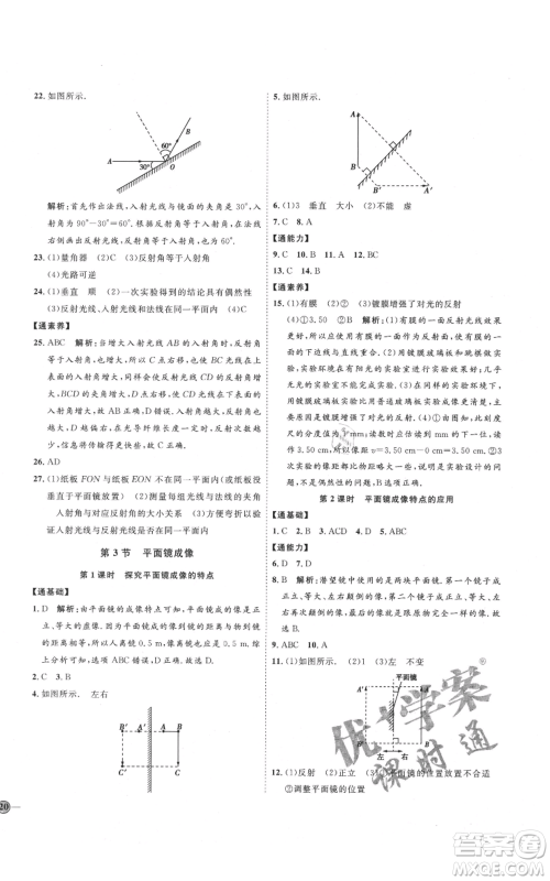 延边教育出版社2021优+学案课时通八年级上册物理人教版潍坊专版参考答案