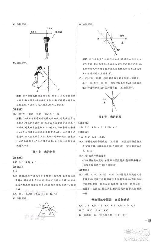 延边教育出版社2021优+学案课时通八年级上册物理人教版潍坊专版参考答案