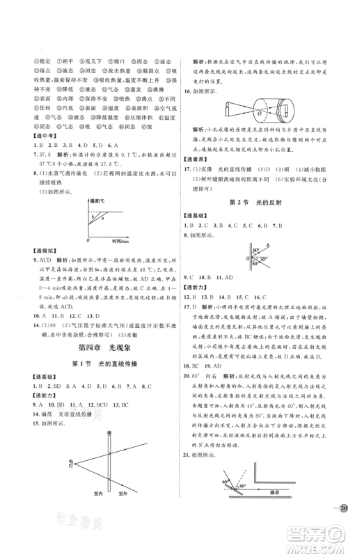 延边教育出版社2021优+学案课时通八年级上册物理人教版潍坊专版参考答案