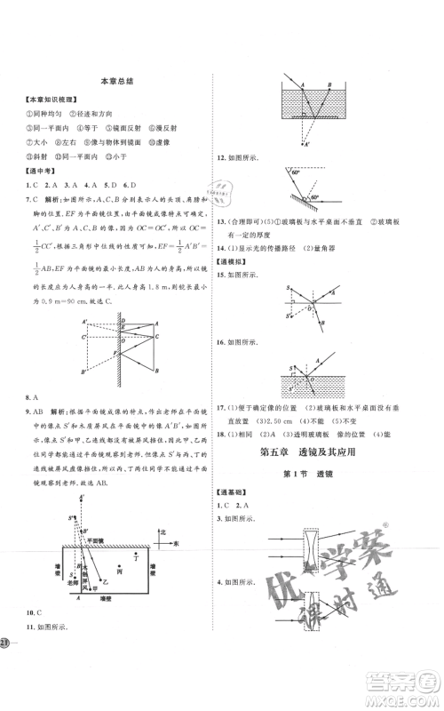 延边教育出版社2021优+学案课时通八年级上册物理人教版潍坊专版参考答案