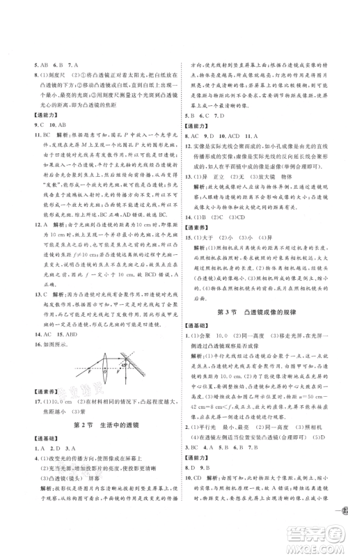 延边教育出版社2021优+学案课时通八年级上册物理人教版潍坊专版参考答案