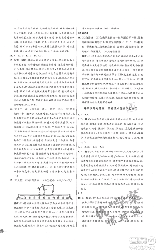 延边教育出版社2021优+学案课时通八年级上册物理人教版潍坊专版参考答案