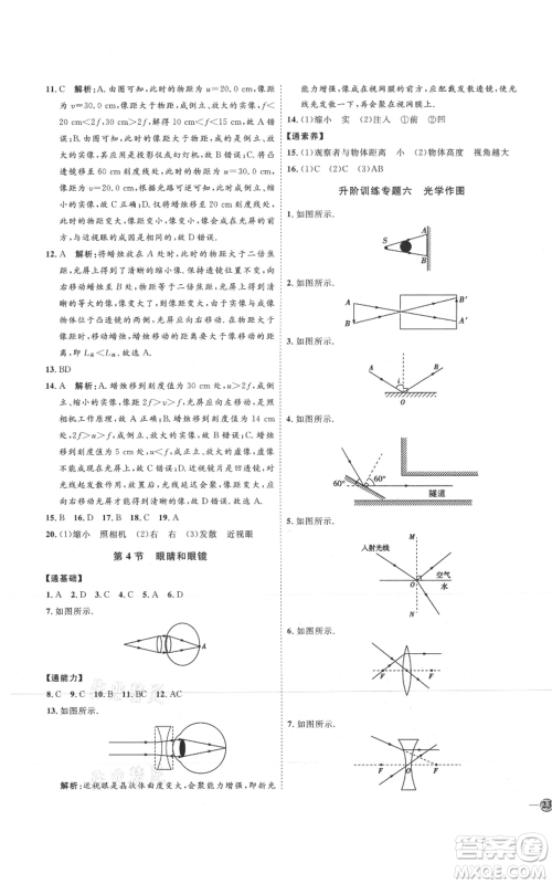 延边教育出版社2021优+学案课时通八年级上册物理人教版潍坊专版参考答案